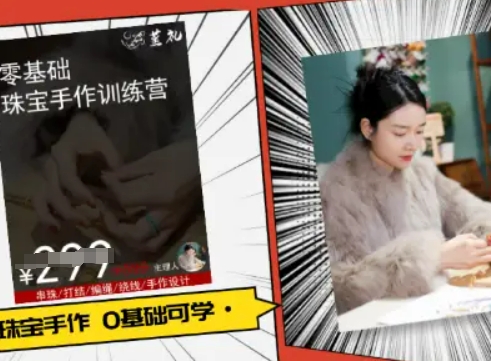小集电商水晶直播带货课-抖音电商教程-观棋网创