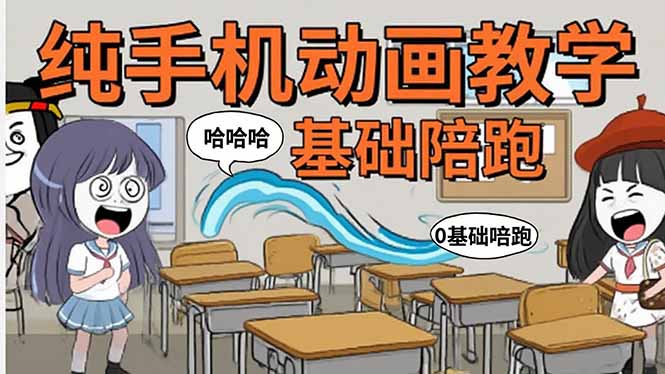 手机沙雕动画：制作流程全解析，爆笑文案创作技巧，基础软件操作指南-观棋网创