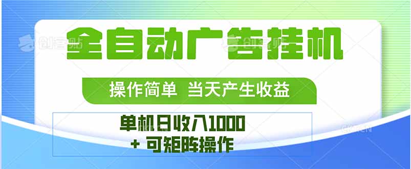 最新全自动mistplay  操作简单，单机当天收益1000+，收益无上限，可矩…-观棋网创