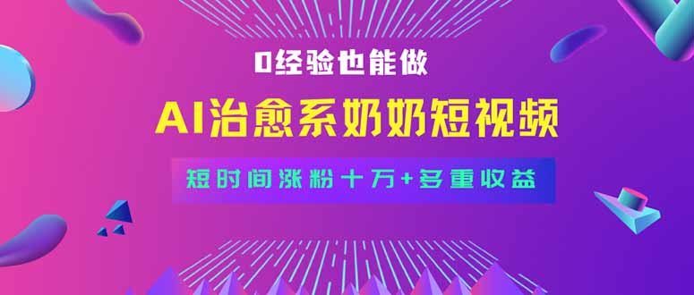 全新蓝海短视频赛道，小白也能快速复制，轻松月入过万-观棋网创