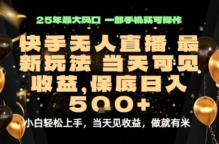变现最快的项目，当天出收益，一部手机，保底日入5张【揭秘】-观棋网创