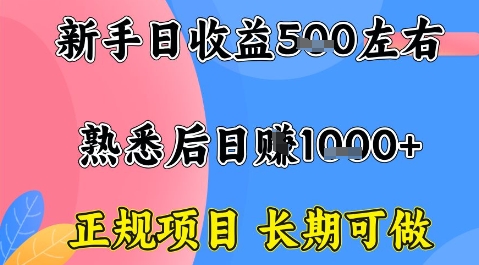 全年可变现项目，收益高无门槛，正规项目，长期可做，一天收益1k+一台电脑在家创业【揭秘】-观棋网创