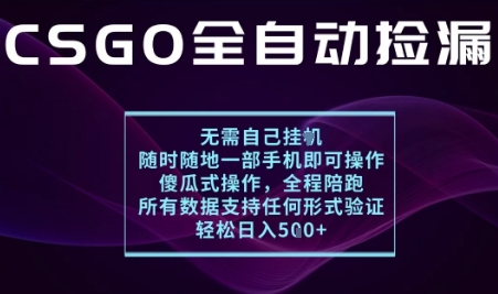 基于游戏交易平台的全自动捡漏项目，不用挂G不用玩游戏，一个手机即可操作，新手小白轻松月入1W+【揭秘】-观棋网创
