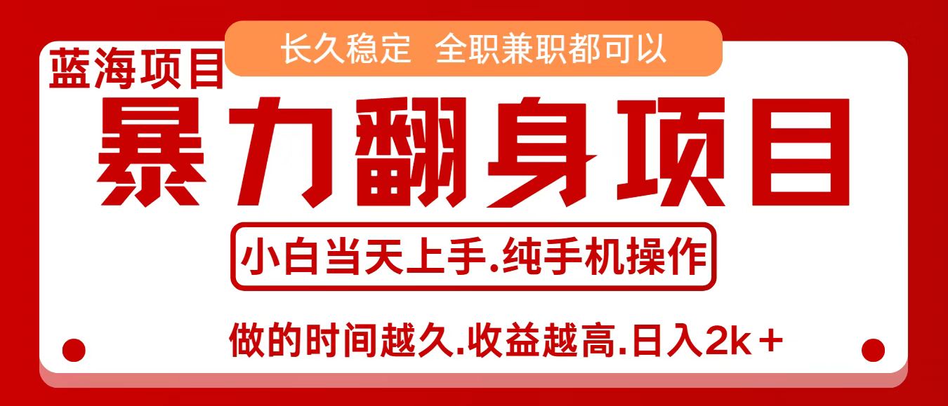 零成本信息差赚钱，小白轻松上手，年前翻项目，8天赚1.6w-观棋网创