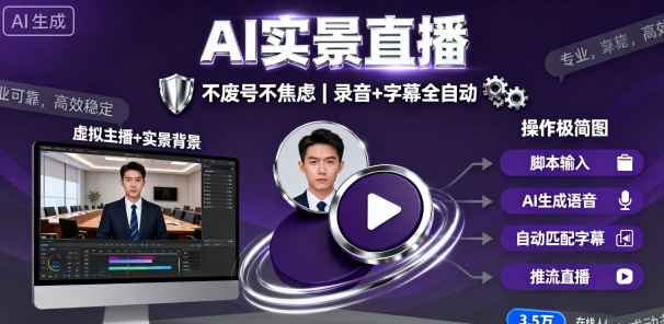 宝子哥9月20日线下课，AI实景直播，不废号不焦虑(录音+字幕)-观棋网创
