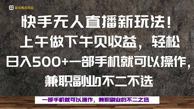 一部手机，上午做 下午见收益，学会秒上手，轻松日入500+-观棋网创
