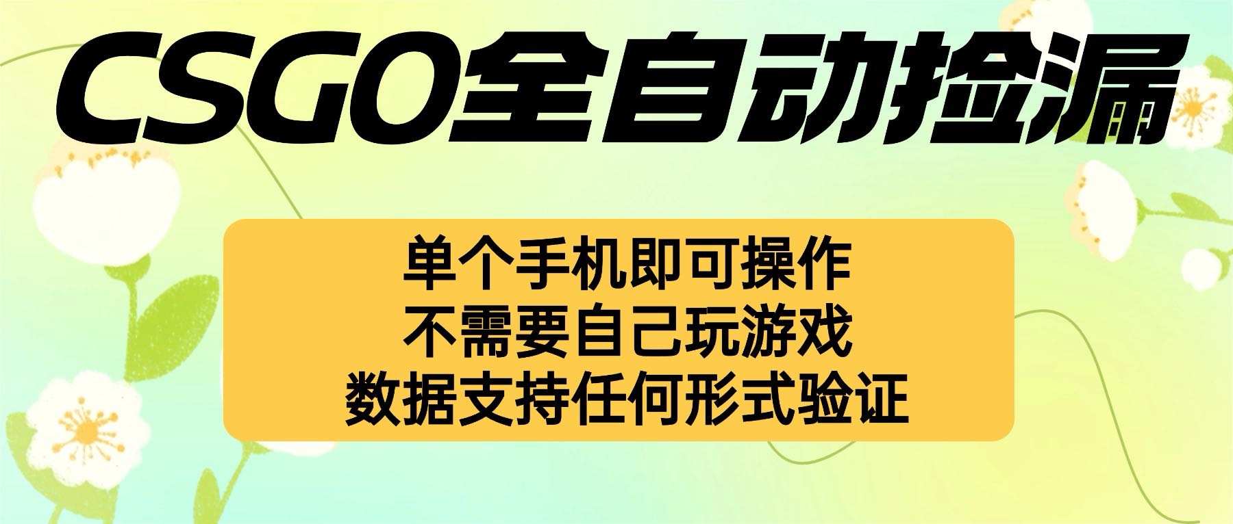 自动挂机捡漏，不用自己挂机不用玩游戏，一个手机即可操作。新手小白轻…-观棋网创