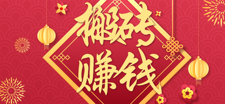 利用取信息差，一部手机即可适合普通人轻松上手，能轻松日赚百元的小项目-观棋网创