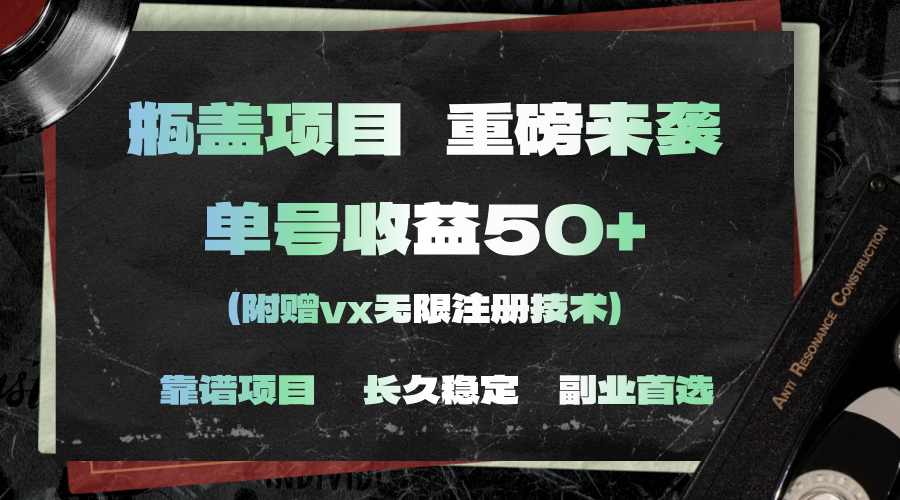一分钟一单，一单利润30+，适合小白操作-观棋网创