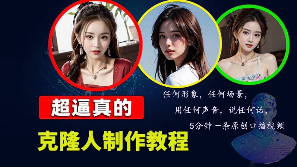 数字人2.0，2024下半年最火项目，无限免费生成视频，任何场景，用任何…-观棋网创