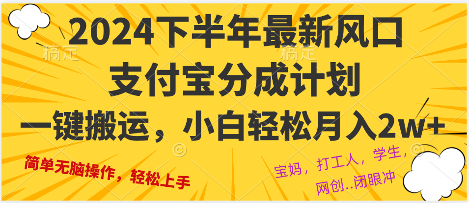 2024年下半年最新风口，一键搬运，小白轻松月入2W+-观棋网创
