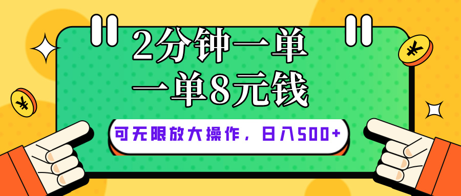 仅靠简单复制粘贴，两分钟8块钱，可以无限做，执行就有钱赚-观棋网创
