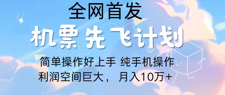 2024年全网首发，暴力引流，傻瓜式纯手机操作，利润空间巨大，日入3000+-观棋网创