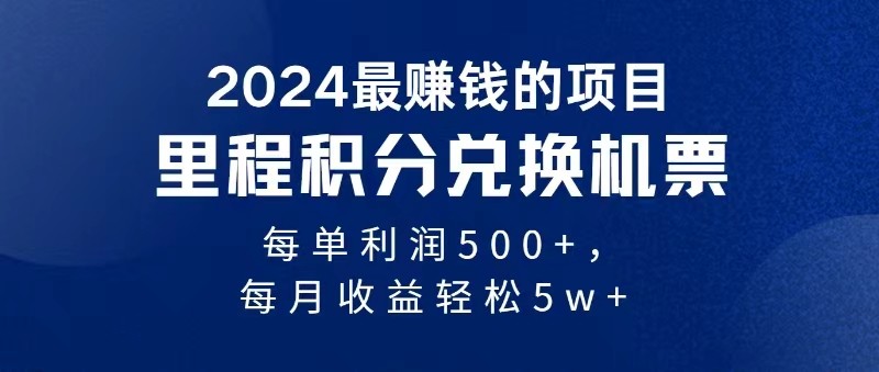 2024最暴利的项目每单利润最少500+，十几分钟可操作一单，每天可批量操作-观棋网创