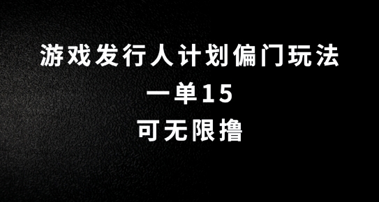 抖音无脑搬砖玩法拆解，一单15.可无限操作，限时玩法，早做早赚【揭秘】-观棋网创