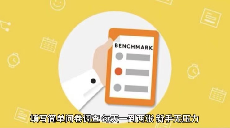 简单选题问卷调查，每天12张，不需要经验新手小白无压力(附渠道地址)-观棋网创