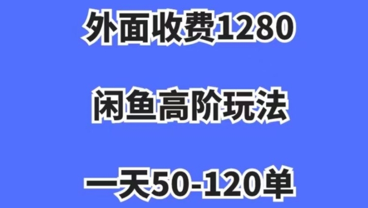 蓝海项目，闲鱼虚拟项目，纯搬运一个月挣了3W，单号月入5000起步【揭秘】-观棋网创