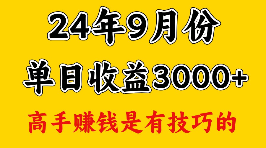 高手赚钱，一天3000多，没想到9月份还是依然很猛-观棋网创