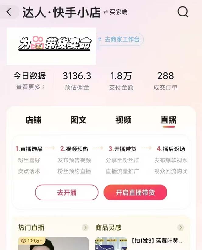 快手AI带货变现：AI自动剪辑，制作爆款带货视频，从账号装修到视频发布-观棋网创