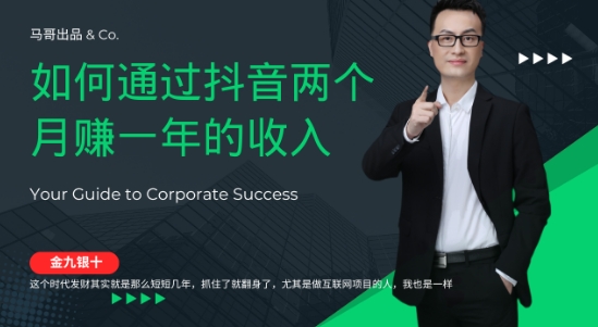 金九银十，如何通过抖音两个月赚一年的收入，兼职创业闷声赚钱，捡钱时机速度搞起【揭秘】-观棋网创