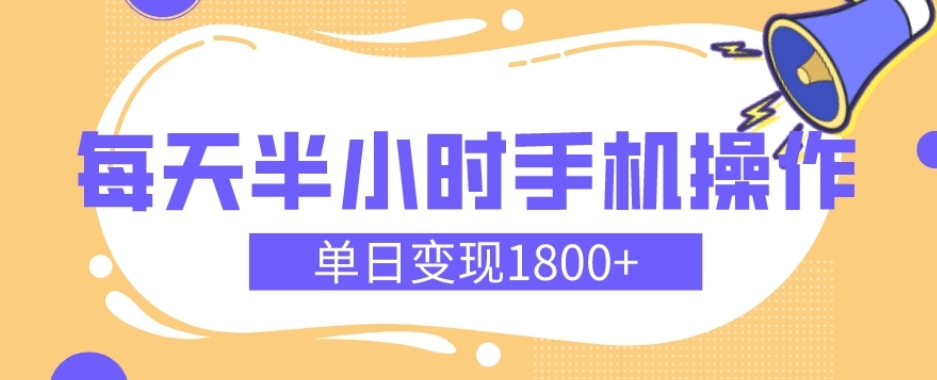 幼儿舞蹈红利期，每天半小时手机操作，单日变现1800+【教程+素材】-观棋网创