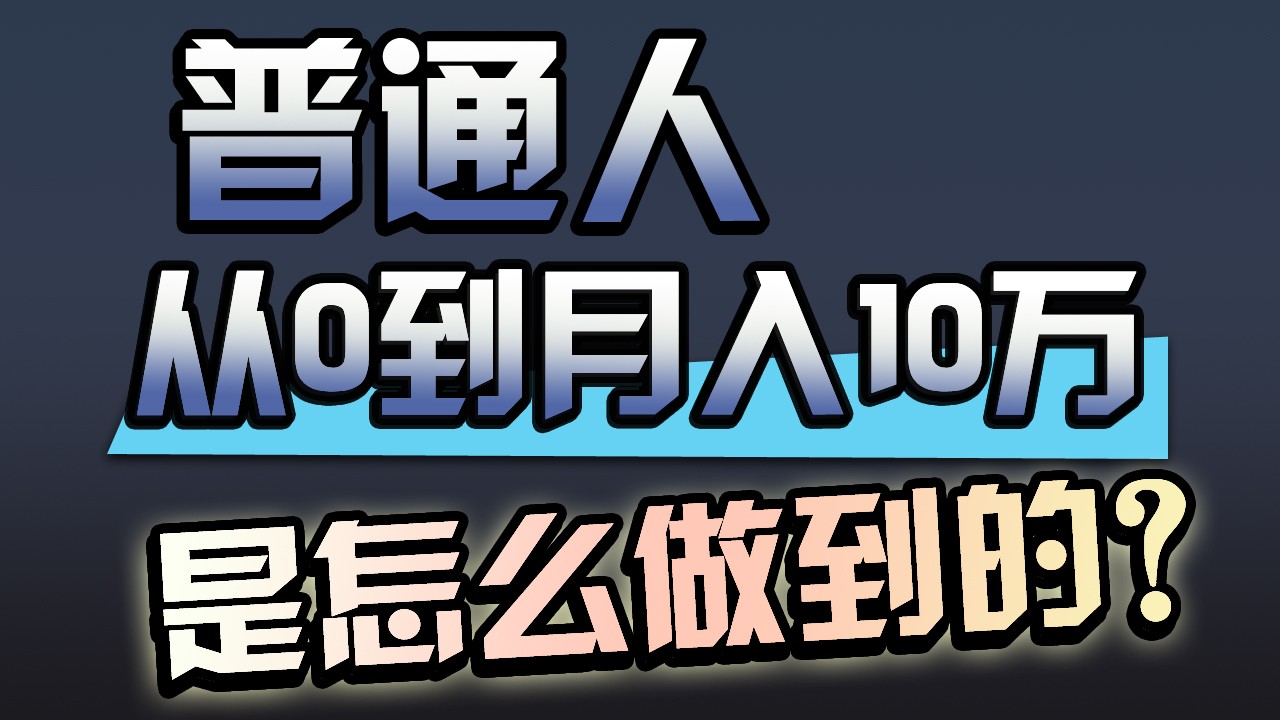 一年赚200万，闷声发财的小生意！-观棋网创