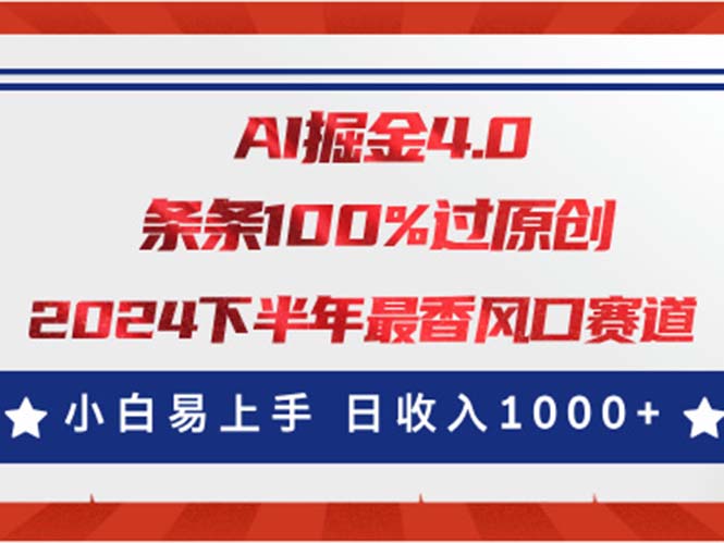 AI掘金4.0玩法，视频号创作分成，最新风口赛道，条条100%过原创，小白…-观棋网创