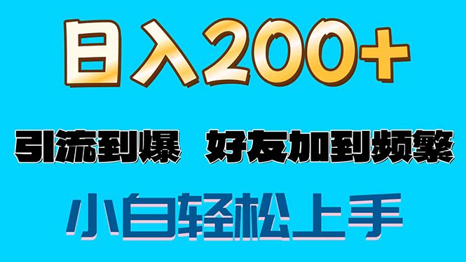 s粉变现玩法，一单200+轻松日入1000+好友加到屏蔽-观棋网创