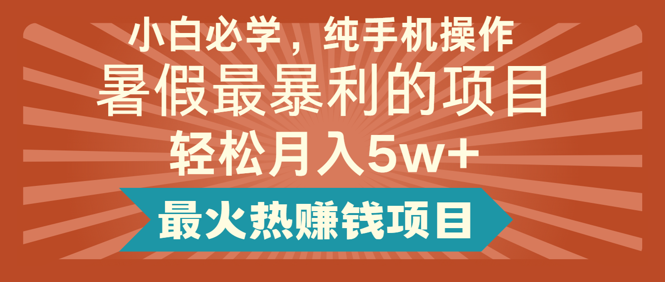 2024暑假最赚钱的项目，小红书咸鱼暴力引流简单无脑操作，每单利润最少500+-观棋网创