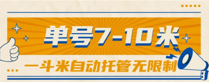 一斗米视频号托管，单号单天7-10米，号多无线挂-观棋网创