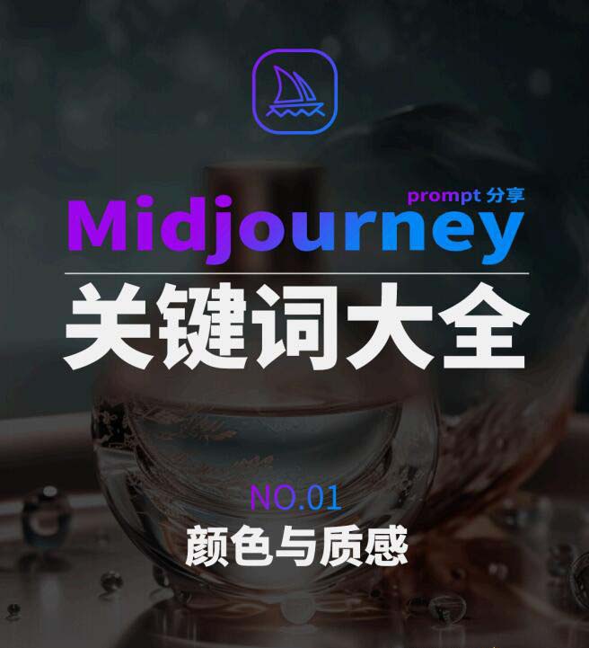 Midjourney辞典AIGC中英双语图文辞典+提示关键词Prompt大全-观棋网创