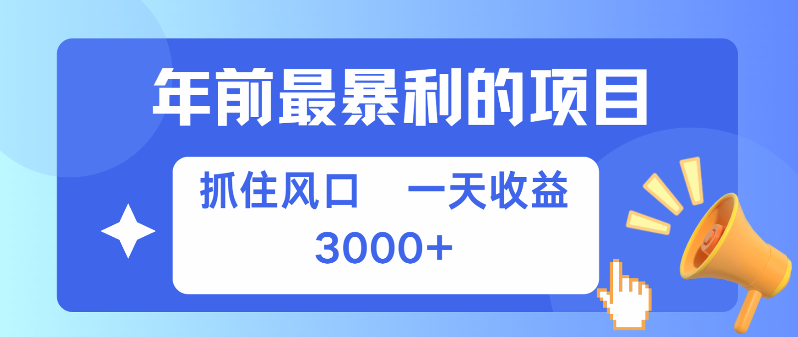 七天赚了2.8万，纯手机就可以搞，每单收益在500-3000之间，多劳多得-观棋网创
