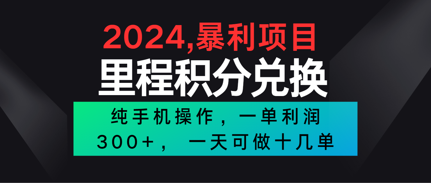 2024最新项目，冷门暴利市场很大，一单利润300+，二十多分钟可操作一单，可批量操作-观棋网创