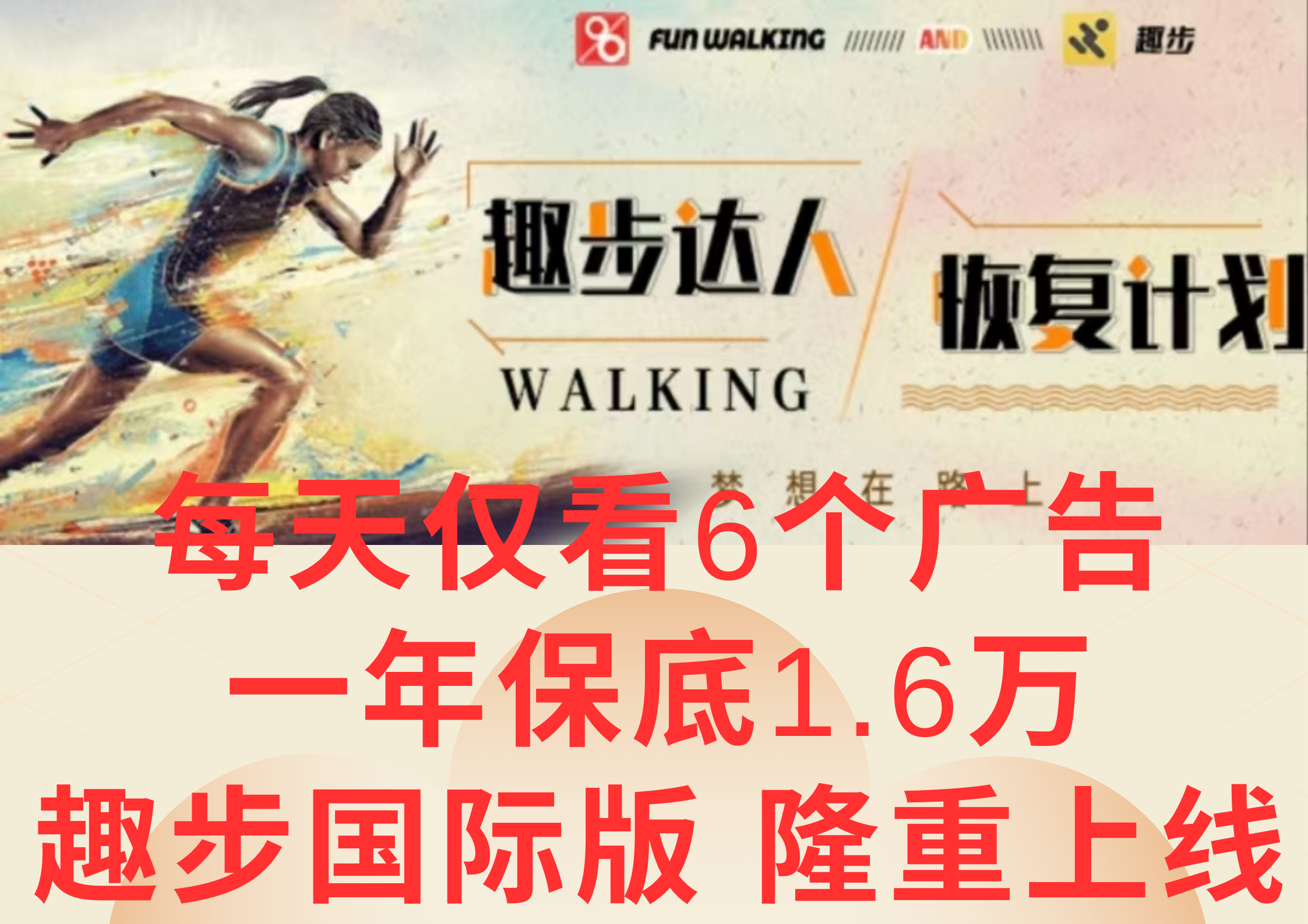 广告撸金3.0，每天仅看6个广告，一年保底1万+，多种方式可扩大收益(抢首码)-观棋网创