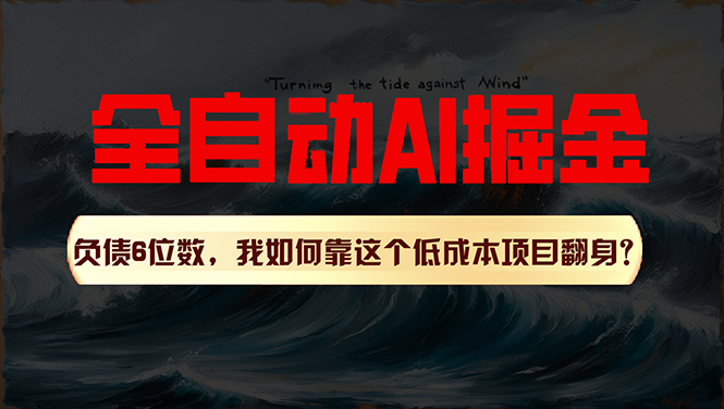 利用一个插件！自动AI改写爆文，多平台矩阵发布，负债6位数，就靠这项…-观棋网创