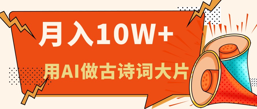 利用AI做古诗词绘本，新手小白也能很快上手，轻松月入六位数-观棋网创