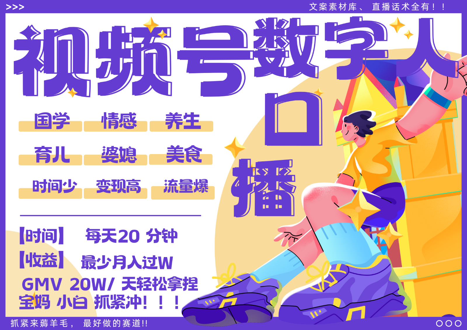 蝴蝶号数字人暴力起号 AI改写文案 再也不用费劲录口播 国学 心理学 养生 疗愈 …-观棋网创