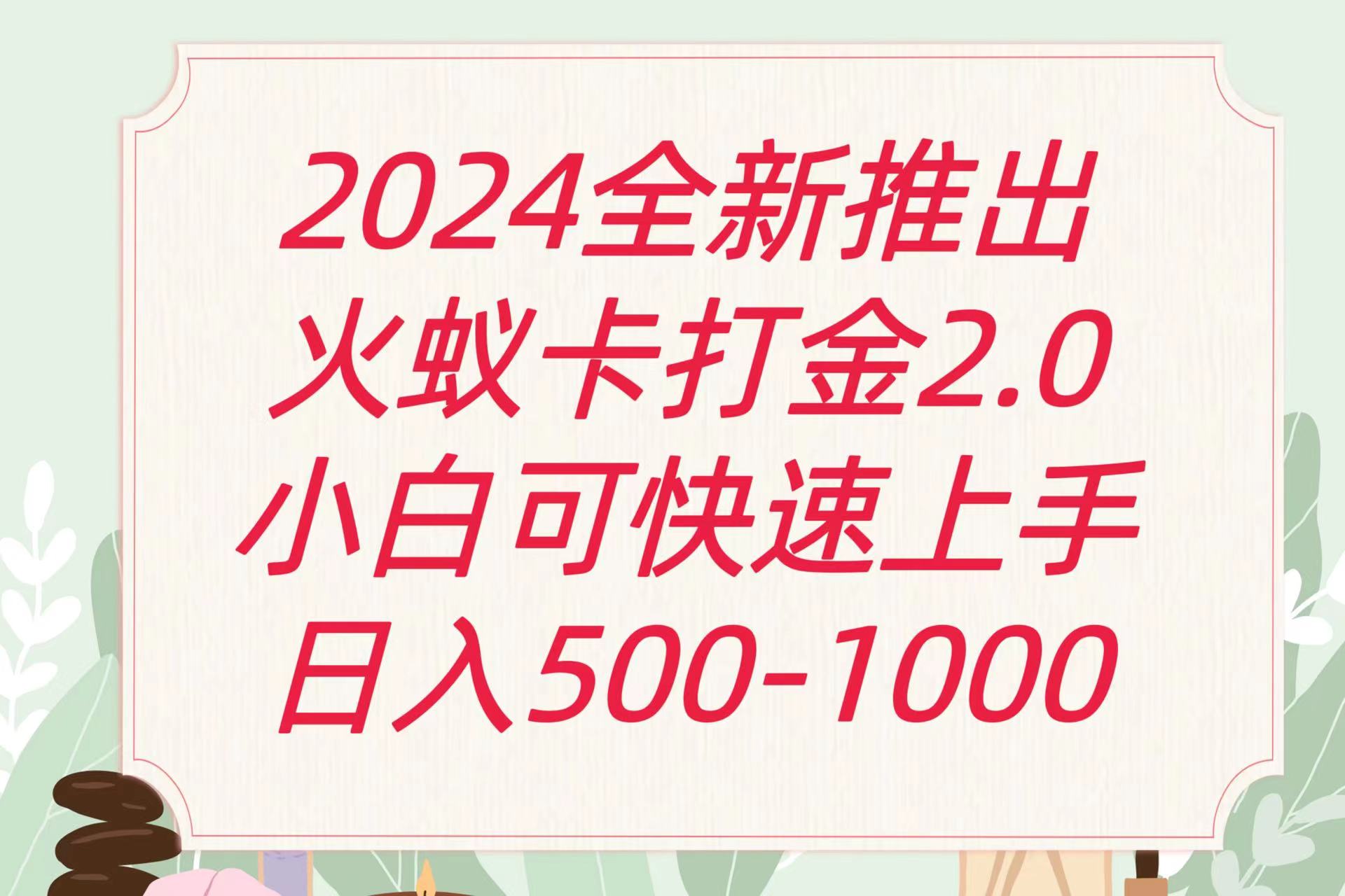 全新火蚁卡打金项火爆发车日收益一千+-观棋网创
