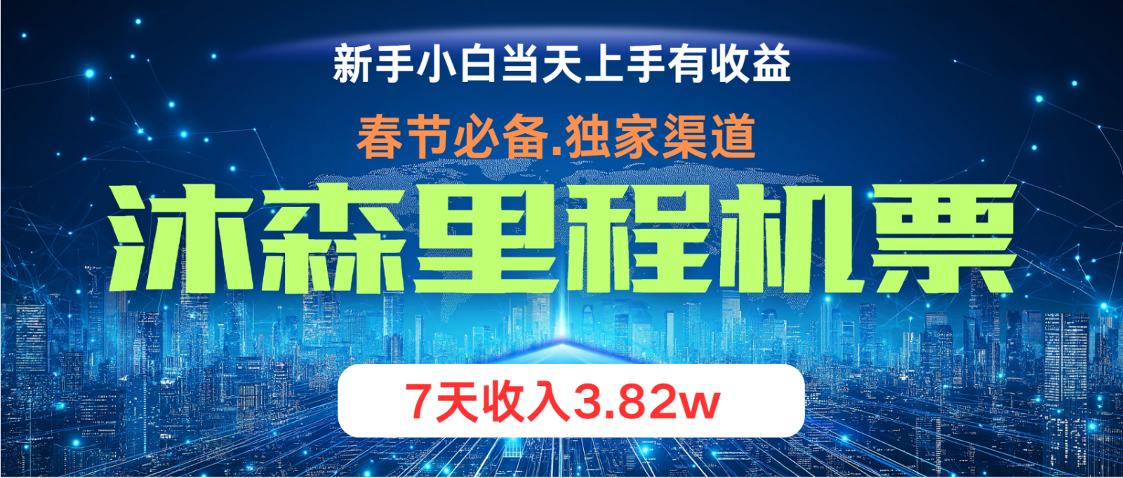 小白轻松上手，纯手机操作，当天收益，月入3w＋-观棋网创