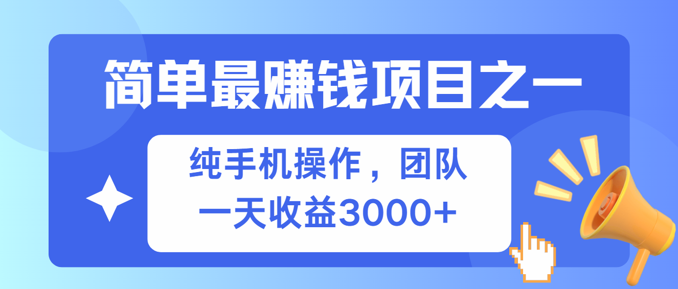 简单有手机就能做的项目，收益可观-观棋网创