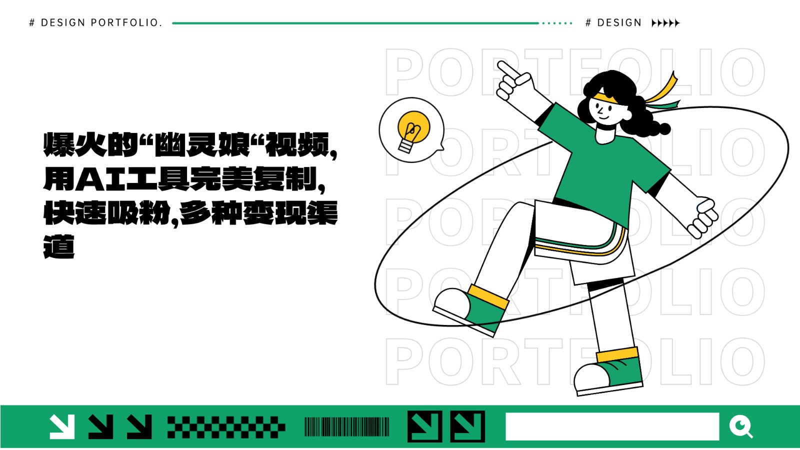 爆火的“幽灵娘“视频，用AI工具完美复制，快速吸粉，多种变现渠道-观棋网创