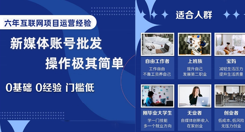 新媒体账号批发，操作极其简单，0基础0经验门槛低【揭秘】-观棋网创