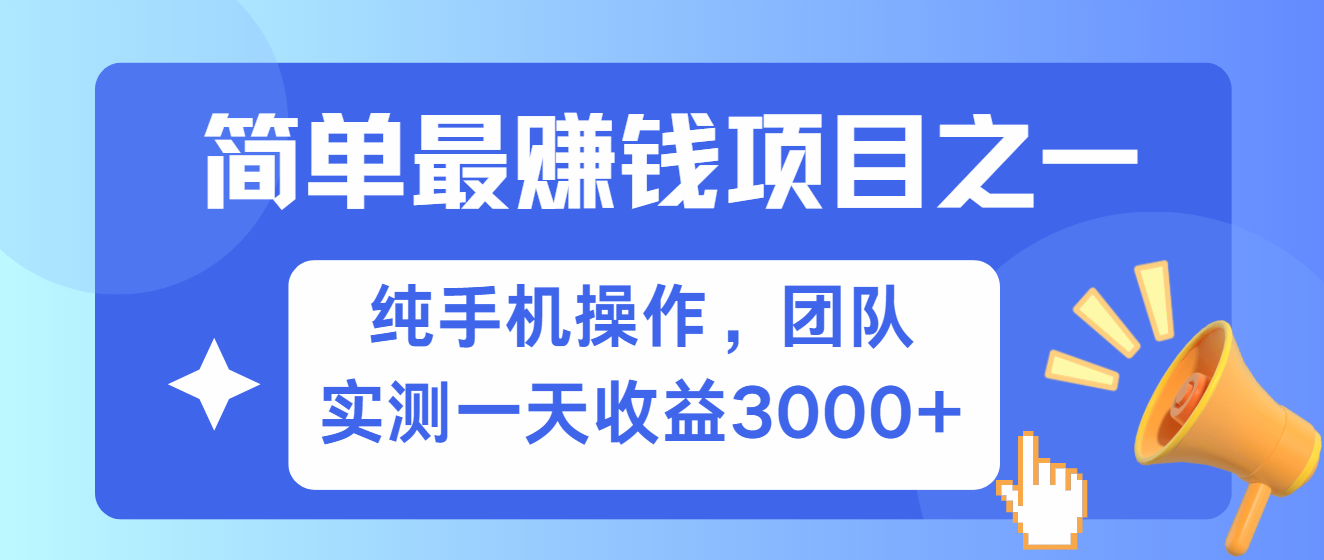 简单有手机就能做的项目，收益可观，可矩阵操作，兼职做每天500+-观棋网创