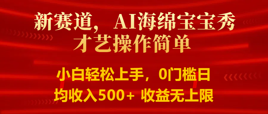 智能派大星秀才艺，操作简便，新手友好，日入500+收益无限-观棋网创