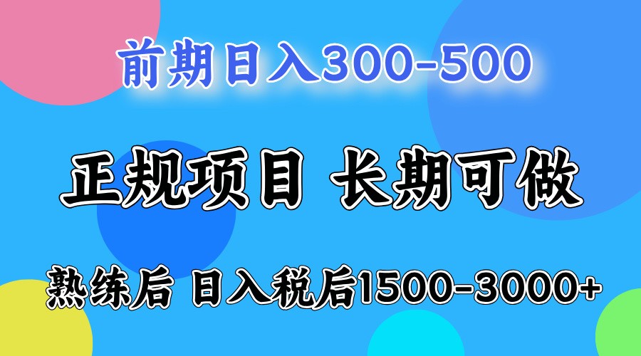 前期一天收益300-500左右.熟练后日收益1500-3000左右-观棋网创