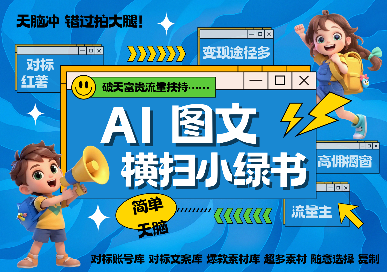 AI搞定小绿书长尾管道收益 破天流量富贵你还没接？ 简单复制黏贴图文赛道 爆款选题…-观棋网创