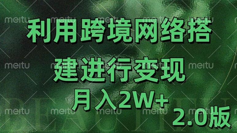 利用专线网了进行变现2.0版，月入2w【揭秘】-观棋网创