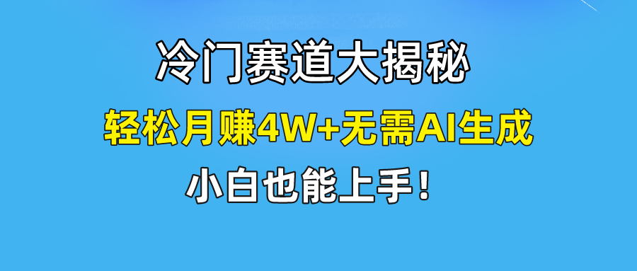 无AI操作！教你如何用简单去重，轻松月赚4W+-观棋网创