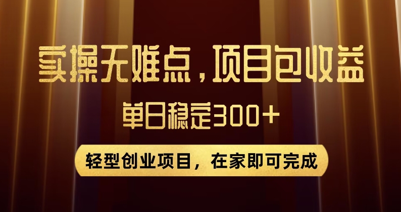 王炸项目！无门槛优惠券，单号日入300+，无需经验直接上手【揭秘】-观棋网创