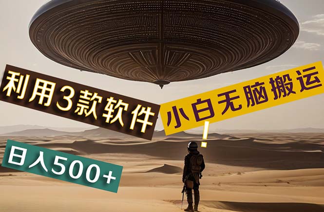 【黑科技】+Ai掘金3.0，快速提高效率！小白只需搬运，可兼职、可工作室…-观棋网创